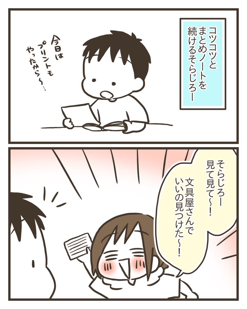 小5長男、お勉強道 6/6 