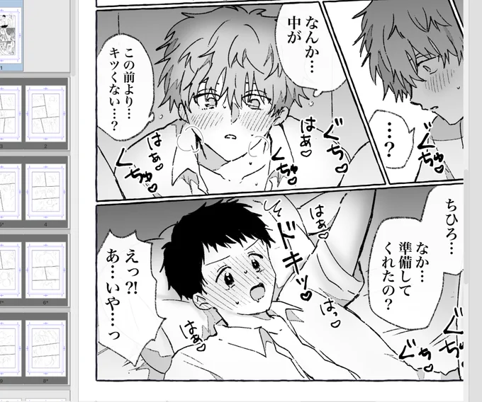 言無くんと有佐くんのエッ♡漫画が今週あがるのだった 