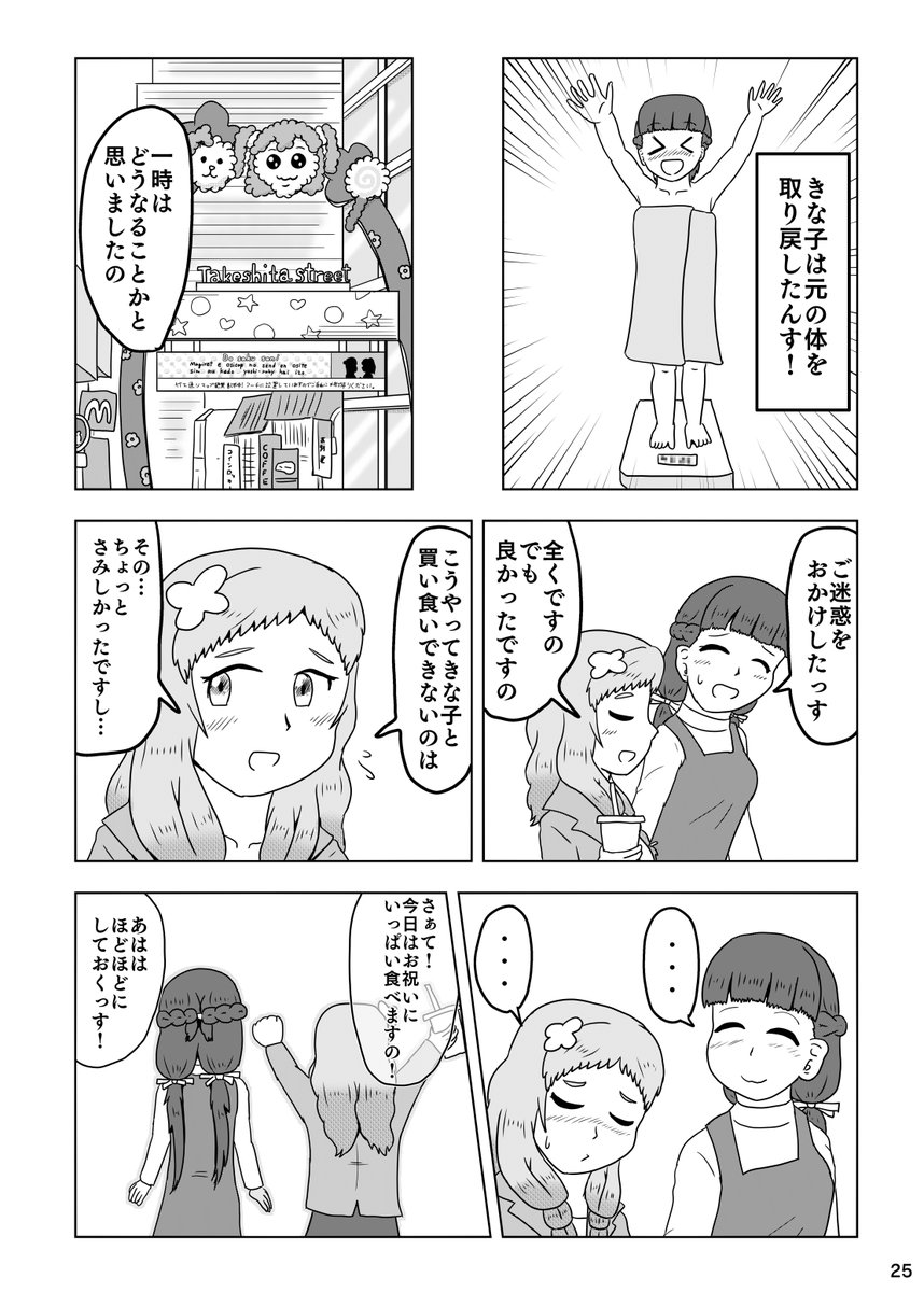 (6/6)
以上となります
きな子ちゃん好き、二期生好き!の気持ちをフルスロットルにして楽しく描いた本でした!
改めてきな子ちゃんおめでとう!! 
