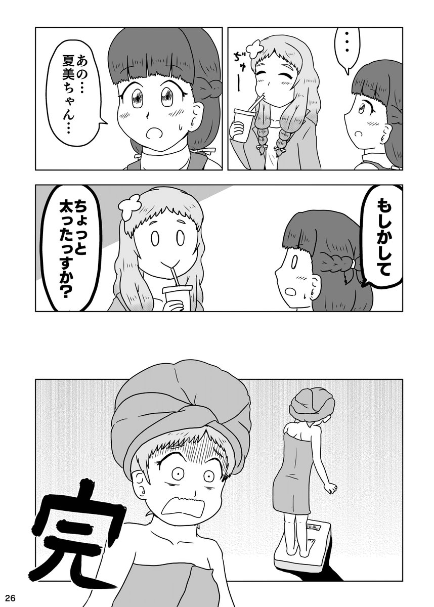 (6/6)
以上となります
きな子ちゃん好き、二期生好き!の気持ちをフルスロットルにして楽しく描いた本でした!
改めてきな子ちゃんおめでとう!! 