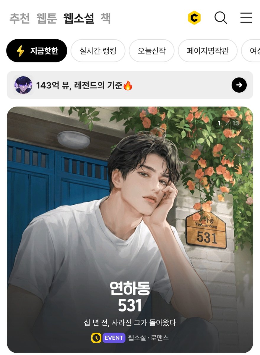 dncbooks's tweet photo. [카카오페이지]

김나긋 작가님의 <연하동 531> 카카오페이지 기다리면 무료 론칭🎉

10년 만에 다시 만난 연하와 진엽의 로맨스,
많은 사랑 부탁드립니다🥰

💌바로 보러 가기
https://t.co/af5LQGolmL https://t.co/zGqvvpRLeR