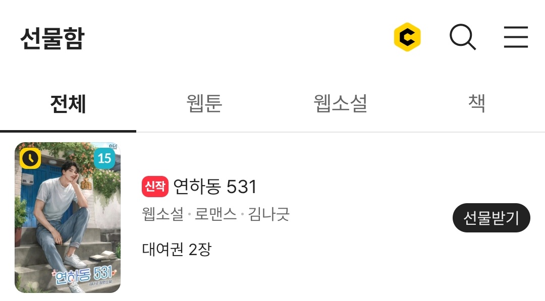 dncbooks's tweet photo. [카카오페이지]

김나긋 작가님의 <연하동 531> 카카오페이지 기다리면 무료 론칭🎉

10년 만에 다시 만난 연하와 진엽의 로맨스,
많은 사랑 부탁드립니다🥰

💌바로 보러 가기
https://t.co/af5LQGolmL https://t.co/zGqvvpRLeR