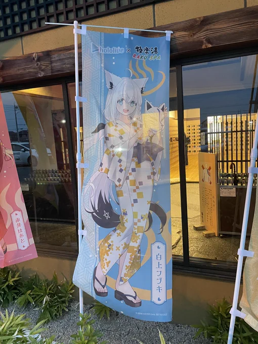 極楽湯!! フブちゃんのポップ発見!