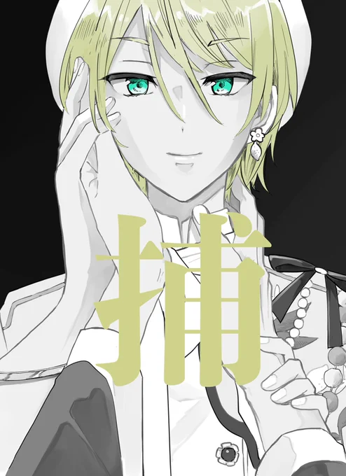 新刊『捕』の表紙こんな感じ! 前編の『狩』とセットになるようにしてみました。中身はまだまだなので頑張ります!