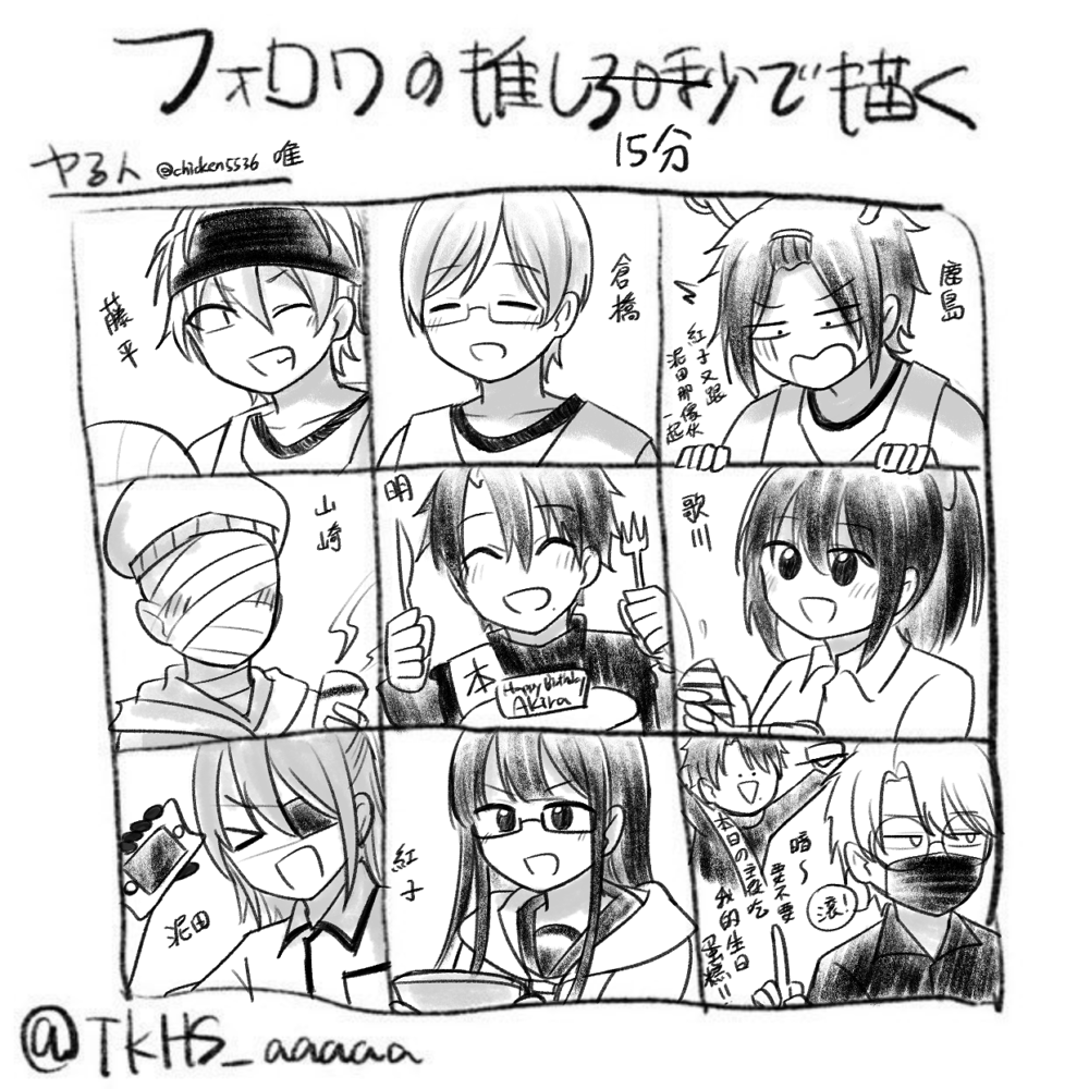 # フォロワーの推し30秒で描く

人數不夠就自己擅自填了~感謝點圖🙇‍♂️!! 