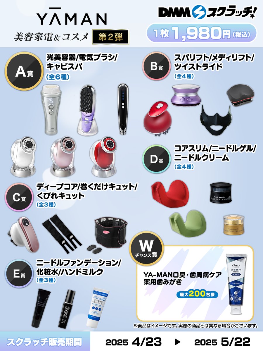 📢発売開始❣️ ＼ ハズレなしのオンラインくじ🌈 YA-MAN 美容家電
