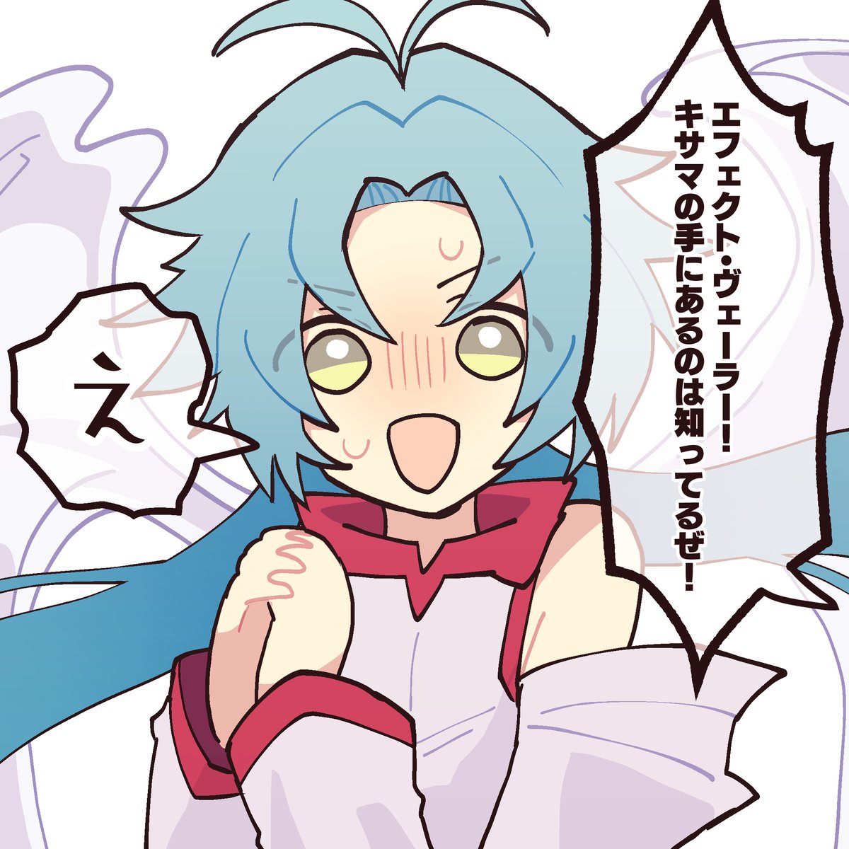 エフェクト・ヴェーラー
#OCGファンアート 