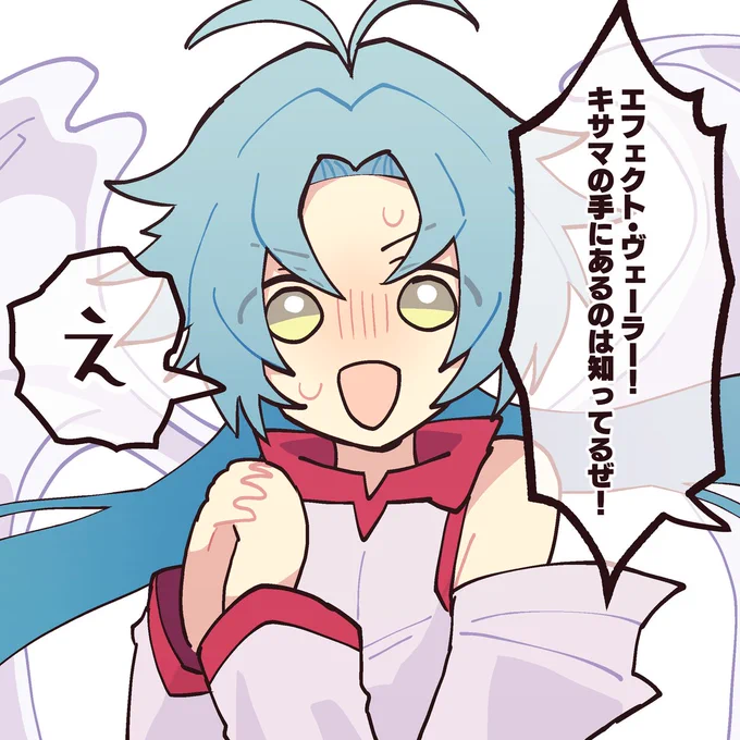 エフェクト・ヴェーラー
#OCGファンアート 