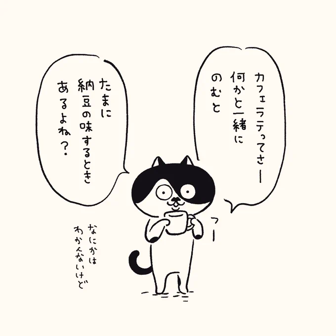 わたしだけ?☕️ 
