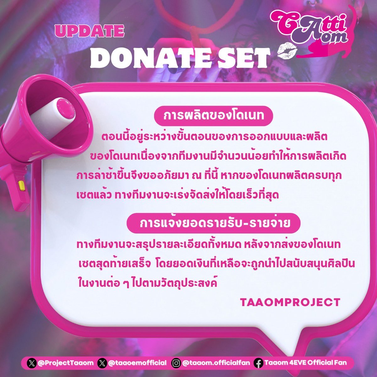 ProjectTaaom's tweet image. 📢 ประกาศแจ้ง Update ของโดเนท

CattiAom Project ✨🐈‍⬛

#thecatsyAomProject
#Taaom4EVE
#4EVE