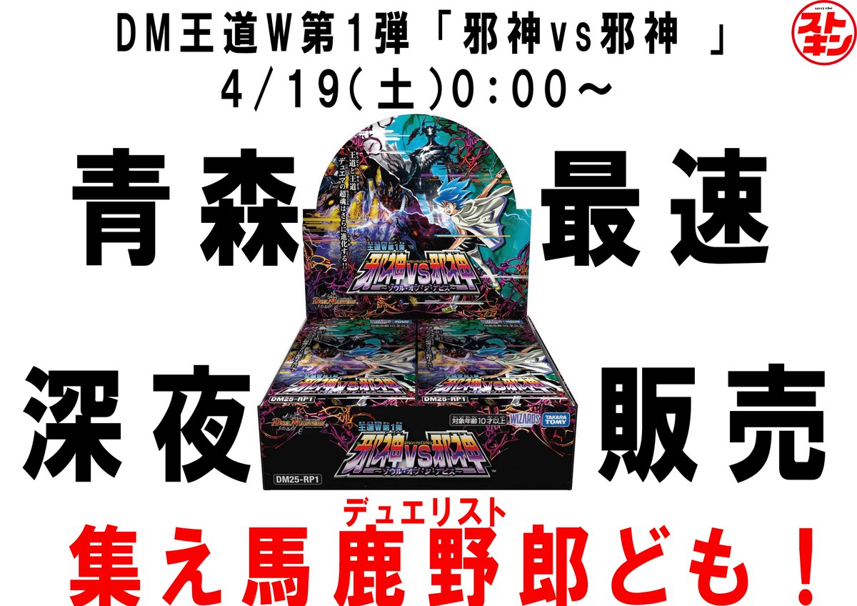 カードショップ STOCK KING ストキン 青森 on X: 