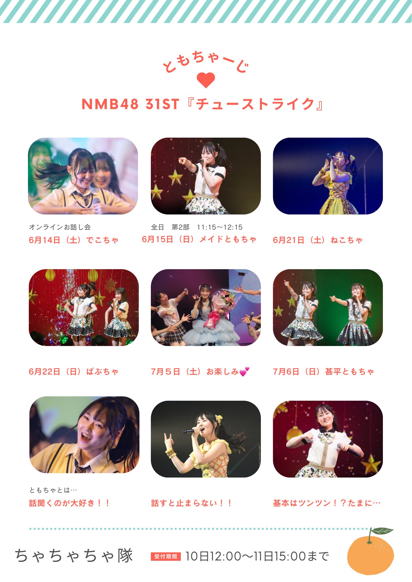 中川朋香 【NMB48 10期研究生】 (@nmb_Tomocha48) / X