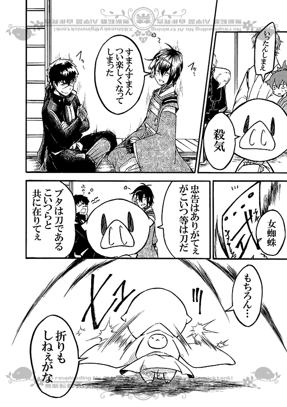 豚が審神者してる本丸の話。10話。(3/4)
※創作審神者(豚)思いっきり出てきます 