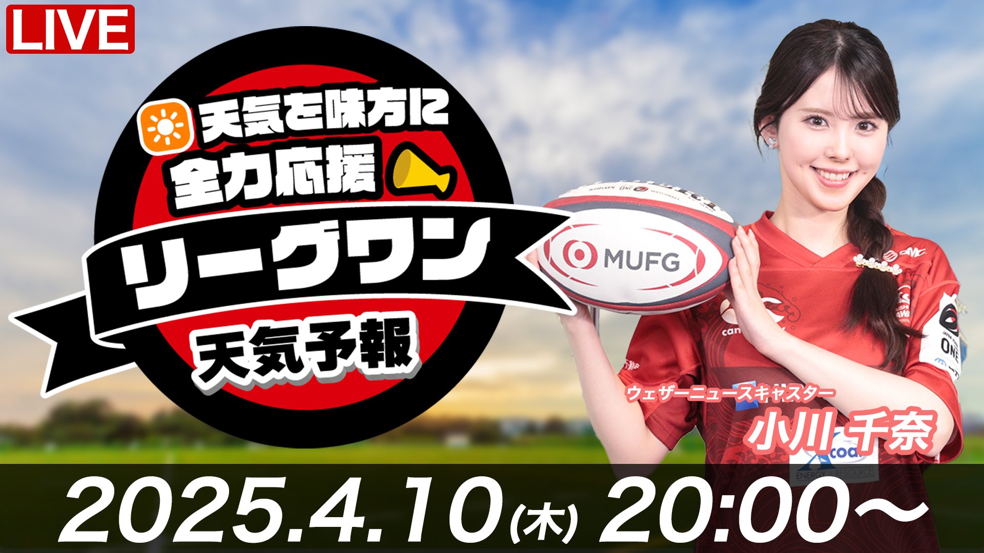 ウェザーニュースLIVE キャスターボイス入り目覚まし時計