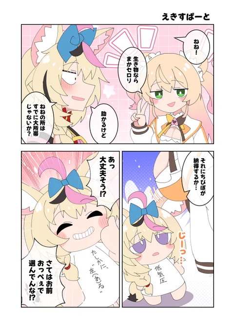 #絵まる #ねねアルバム 
漫画「ちびほろ!-CHIBIっとホロライブ!-(29)」 