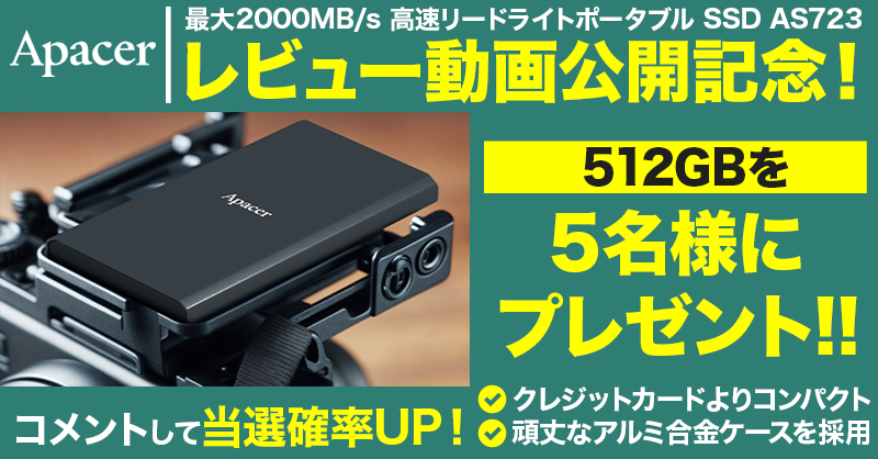 👏レビュー動画公開記念

ポータブルSSD『AS723』512GBを5名にプレゼント！ 

✨オシャレなアルミデザイン
✨クレジットカードより小さい

応募条件
①このアカウントをフォロー
②当投稿をリポスト

コメントで当選率UP！
〆切 4月18日(金)まで️

レビュー動画も見てもらえると嬉しいです☺️
