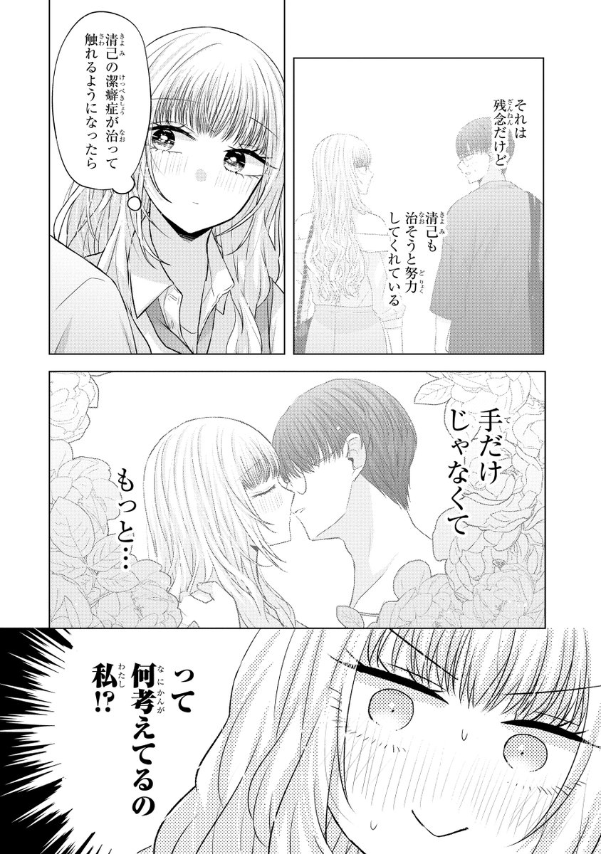 (1/8)
ギャルがオタクと二人きりになって意識しまくる話 