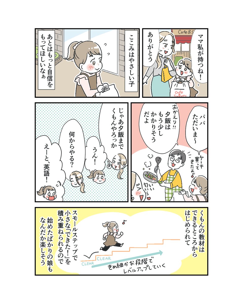 KUMONで楽しく学びの基礎を固めよう！ KUMONに通うお子さんと、そのご