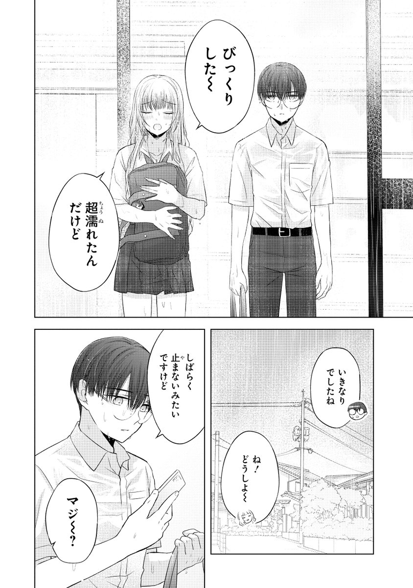 (1/8)
ギャルがオタクと二人きりになって意識しまくる話 