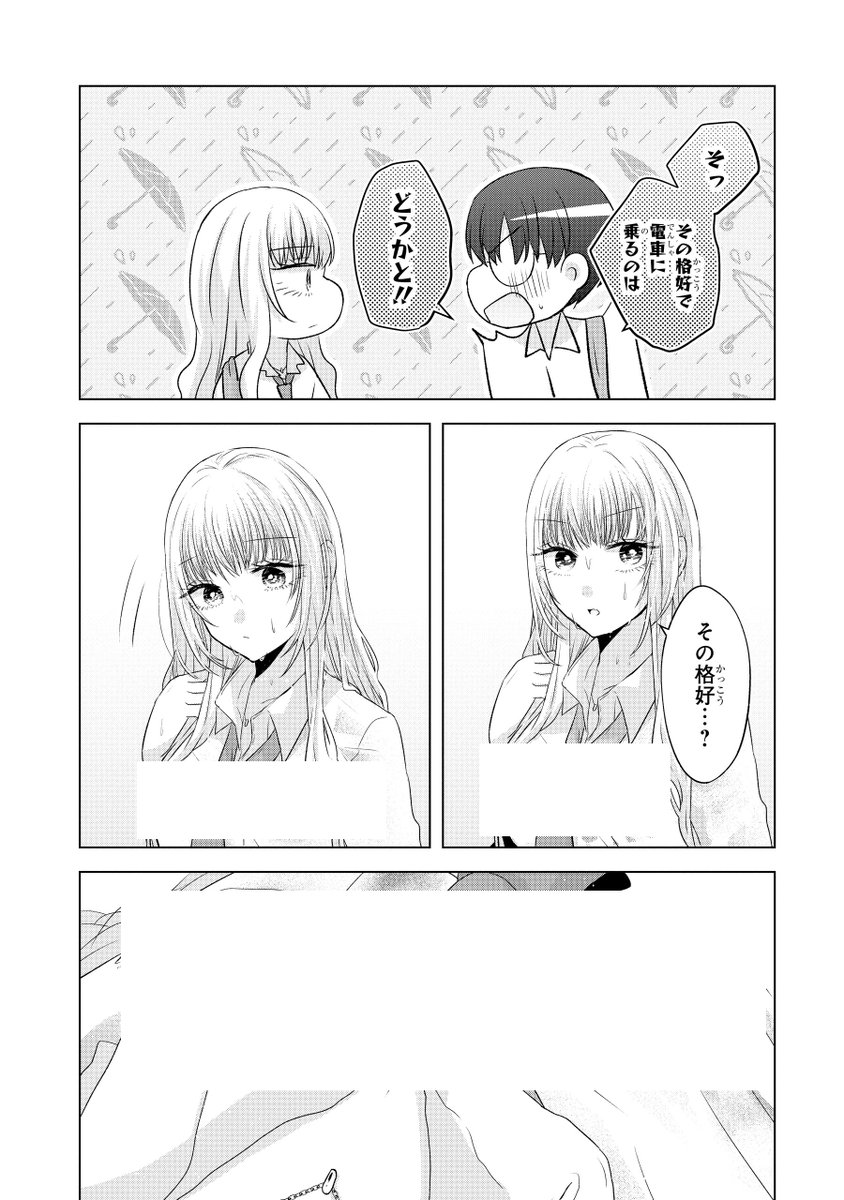 (2/8)
ギャルがオタクと二人きりになって意識しまくる話 