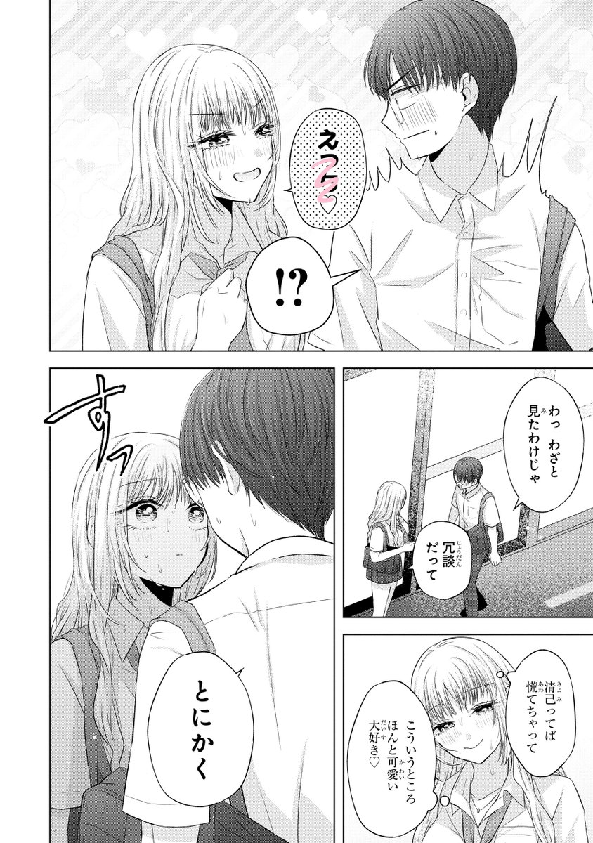 (2/8)
ギャルがオタクと二人きりになって意識しまくる話 