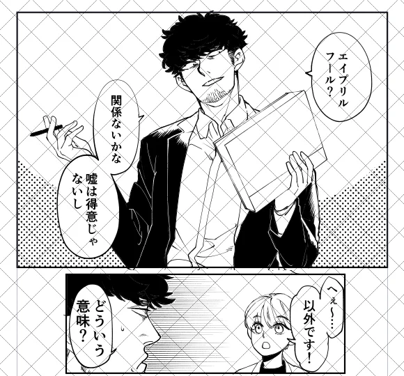 今月FANBOXにご支援くださった方!!
✨【朗報です】✨
「槙事務所 エイプリルフールスピンオフ(全8ページ)」を今週末にはお読みいただけます!!
もちろん100円から😉 