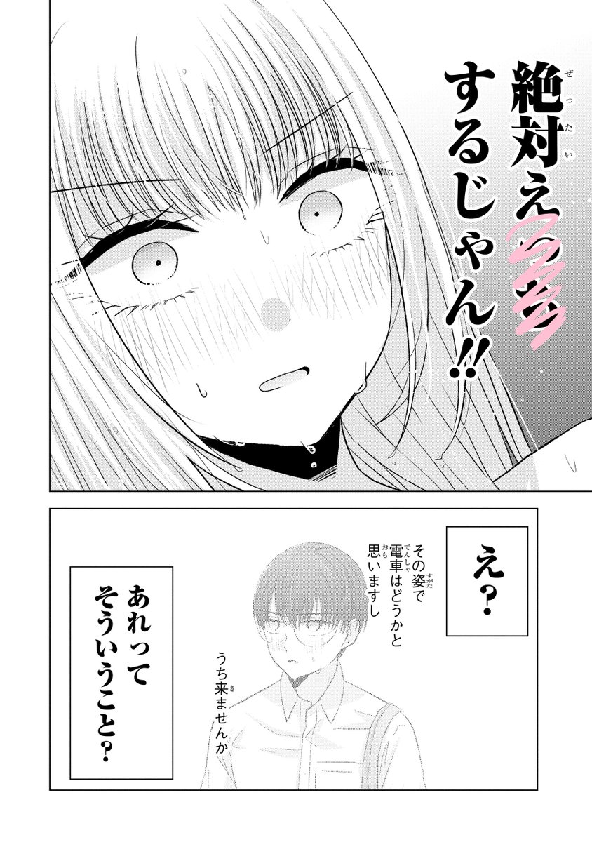 (4/8)
ギャルがオタクと二人きりになって意識しまくる話 
