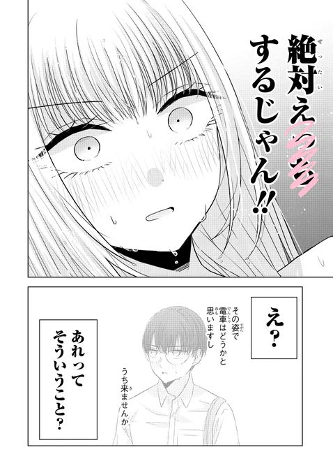 (4/8)
ギャルがオタクと二人きりになって意識しまくる話 