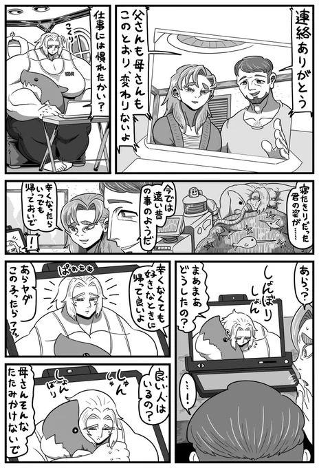 いつまでも子供の性癖 