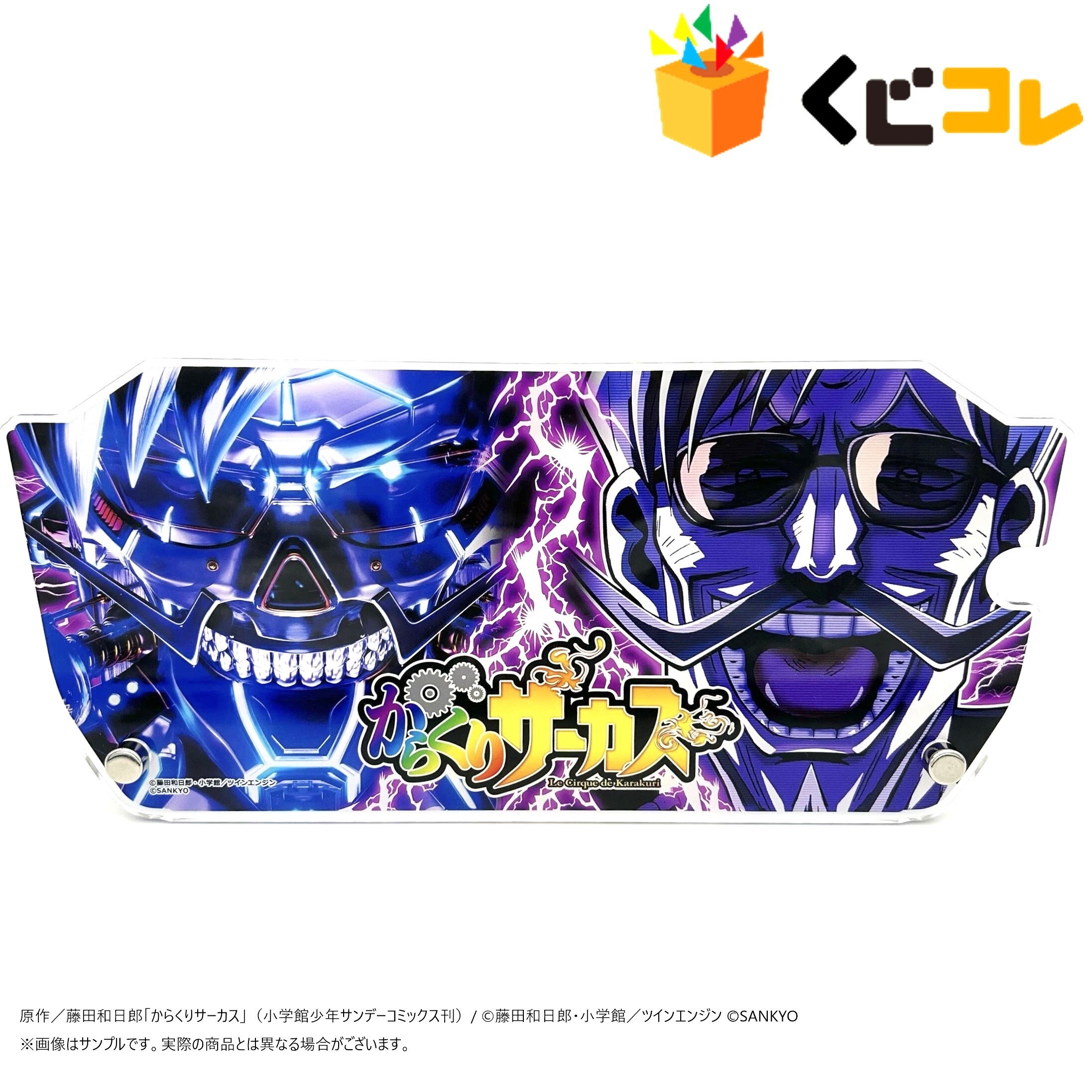 くじコレ からくりサーカス S賞筐体パネルアクリルボードA くじコレ からくりサーカス S賞筐体パネルアクリルボードA くじ