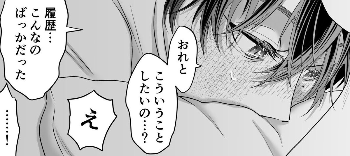 年下彼氏に○V履歴を見られてしまったっ?!
(0/1)

いちみち

 #創作BL 
 #えいとんち 