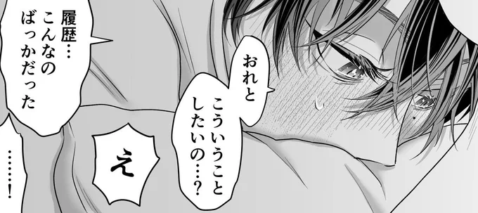 年下彼氏に○V履歴を見られてしまったっ?!
(0/1)

いちみち

 #創作BL 
 #えいとんち 