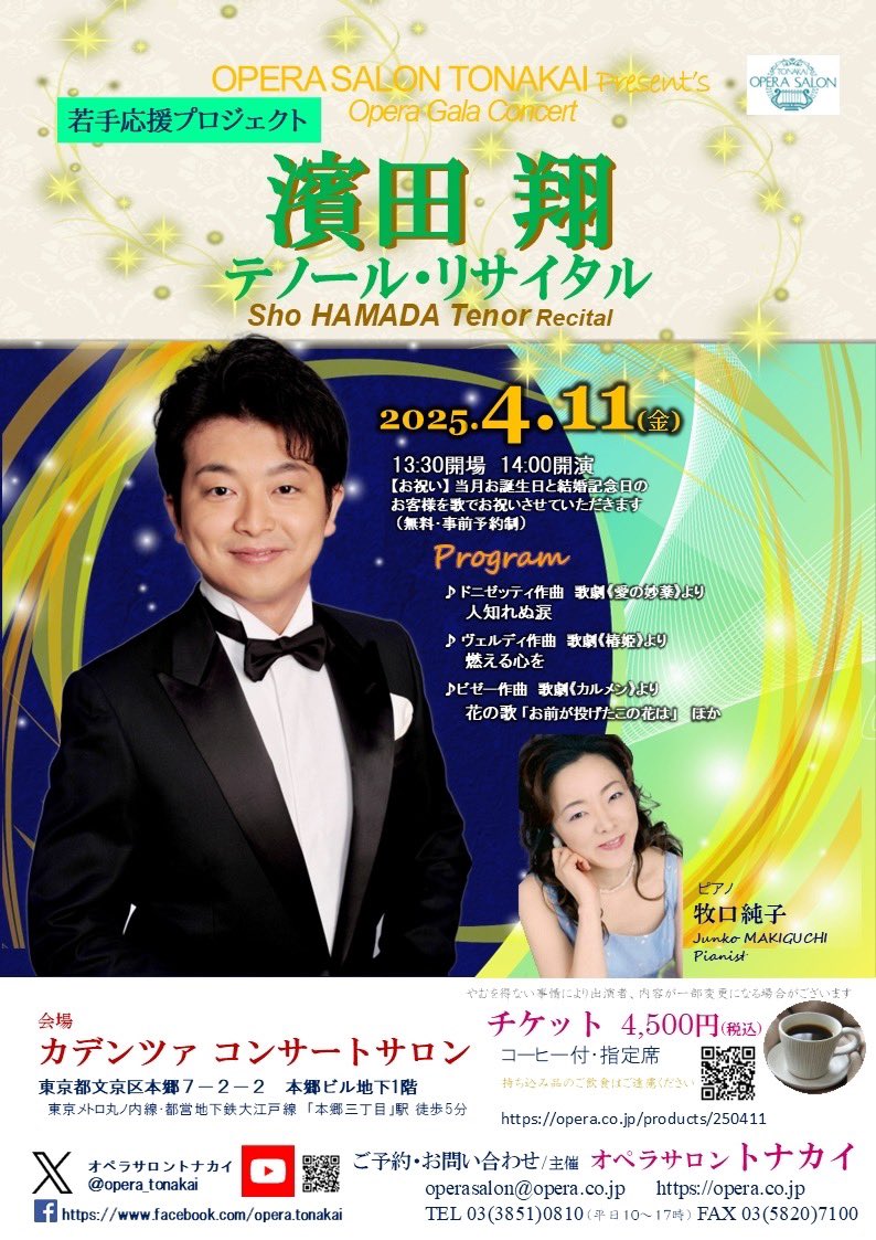 opera_tonakai's tweet photo. 【濱田翔テノール・リサイタルまであと1日！】
本日はリハーサルのお写真をお届けです✨人柄の伝わる歌とトークでたっぷりとお楽しみいただける内容です😳🔥
当日の飛び込み参加も大歓迎ですので、お気軽に遊びにお越しくださいませ😌🎶

↓4/11チケットはこちら💁‍♀️
https://t.co/NudE0eYTh1

#オペラ https://t.co/Yx1XIVJj9A