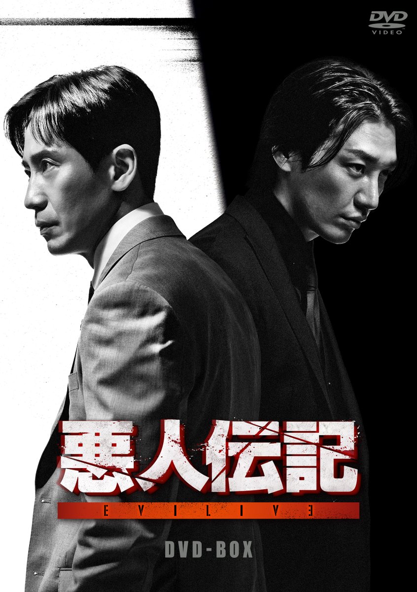 happinet_p's tweet photo. #悪人伝記
\DVD-BOX 7/2(水)発売&DVDレンタルリリース/
#シン・ハギュン × #キム・ヨングァン
悪を征する善人弁護士が悪に染まる犯罪サスペンス!
🎁封入特典
ブックレット
🎁映像特典
ビハインド(本編、ポスター撮影ほか)、制作発表会
⬇ご予約はこちら
https://t.co/Cnostwl838 https://t.co/arSMOTy2Ra