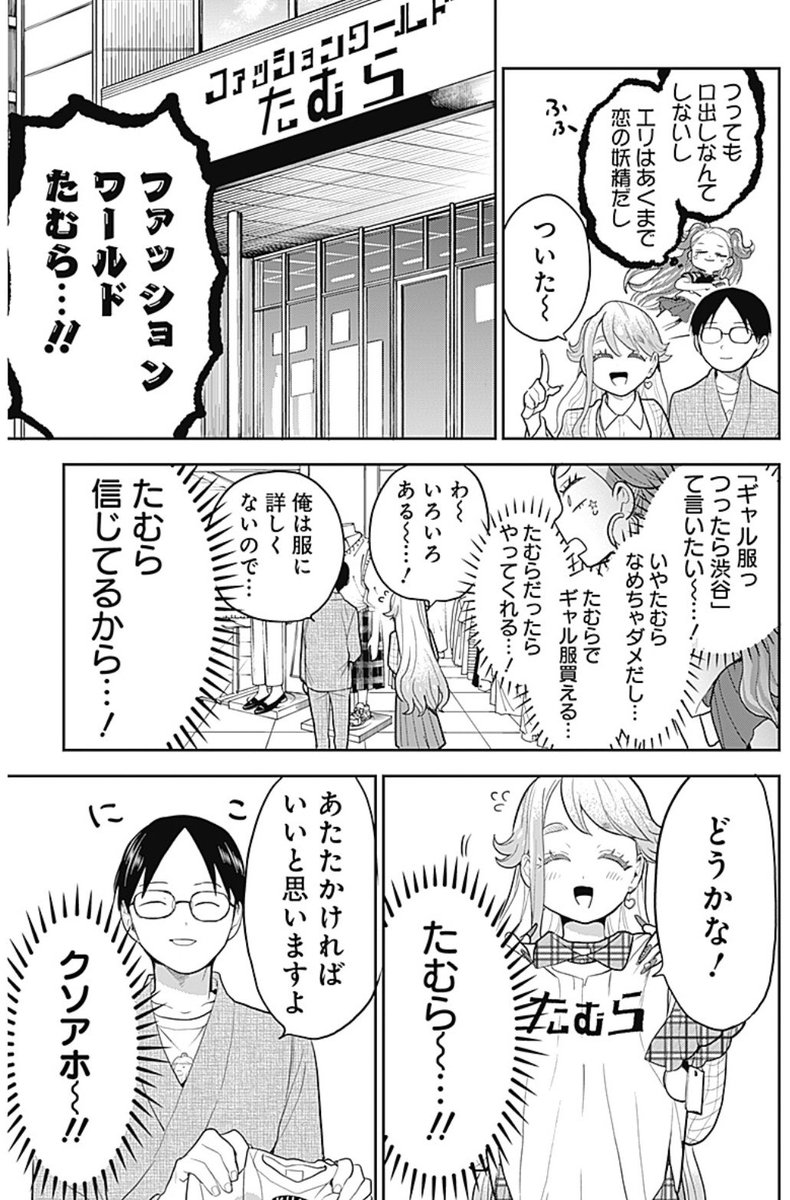 ヤンジャン発売日だーー!!!ギャルアミダブツ載ってるよ!あと1巻もこの前出たよ〜👻今回は生まれ変わったファッションワールドたむらをご披露いたします。コガモ先生、作画スタッフ様いつもありがとうございます。 