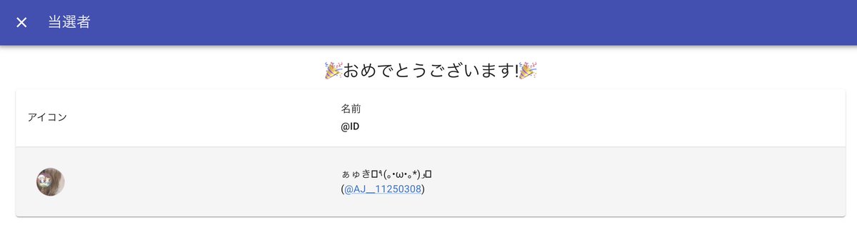 ╭━━━━━━━━━━━━━╮
　　　  🎉当選者発表①③🎉
╰━━━━━━ｖ━━━━━━╯
✨おめでとうございます✨

🎁スタバチケット1,000円分 🎁
▸▸<a href="/AJ__11250308/">ぁゅき٩(｡•ω•｡*)و</a>様

📩 このアカウントからDMします！