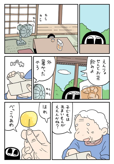 ちにかみ3 