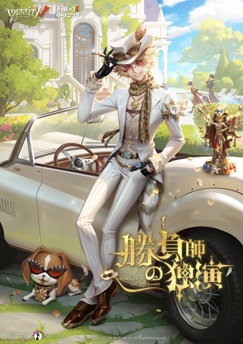 トゥルース＆リーズニング】 ✦ 探鉱者《勝負師の独演》 ・SSR衣装