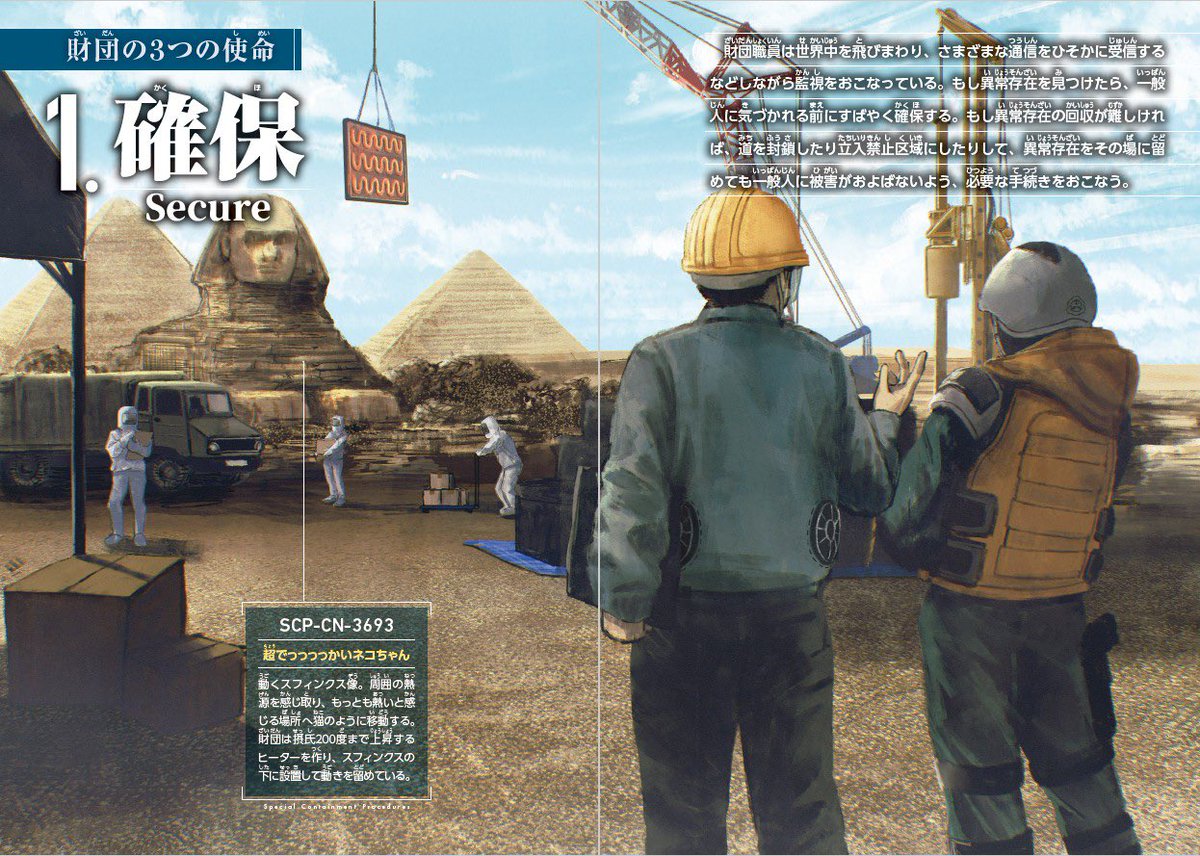 toshidensetu21's tweet image. 【誌面が一部公開されました】
SCP大百科3の誌面が一部公開されました！
今回はCN記事から始まります。
seitosha.co.jp/book/978479163…