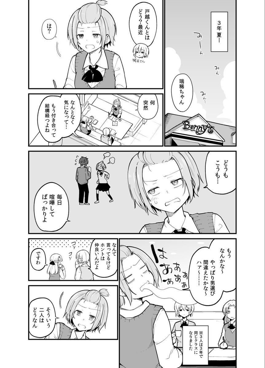 カレカノのジジョウ
#メイカさんは押しころせない 