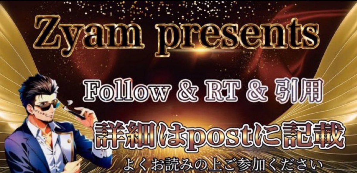 ／
プレゼント企画

金額❔円✖️1名

ジャムってい抽選でプレゼント🎁
⚠️複垢対策で引用文章から選びます⚠️
＼

✅応募方法
①フォロー
②本投稿いいね＆リポスト&amp;引用

✅締切

23時５９分〆切
