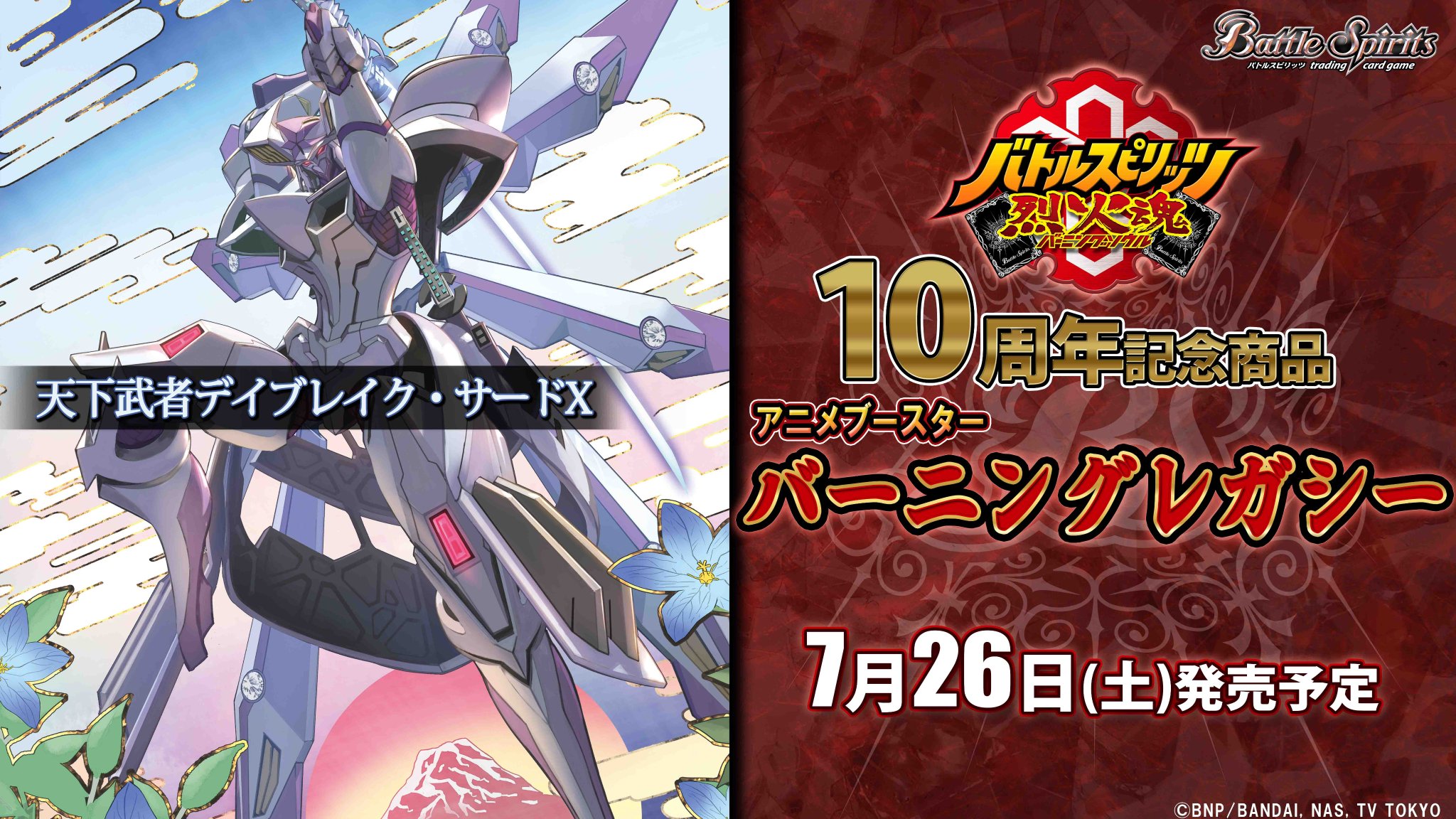 バトルスピリッツ on X: 