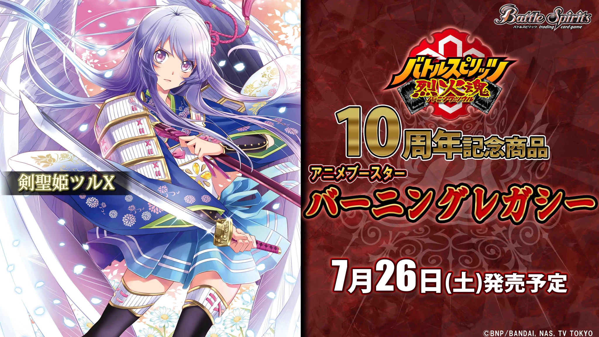 剣聖姫ツルX X BSC48-X05　シークレット　バトスピ　バーニングソウル GoKgdSzaAAAiEo2?format=webp&