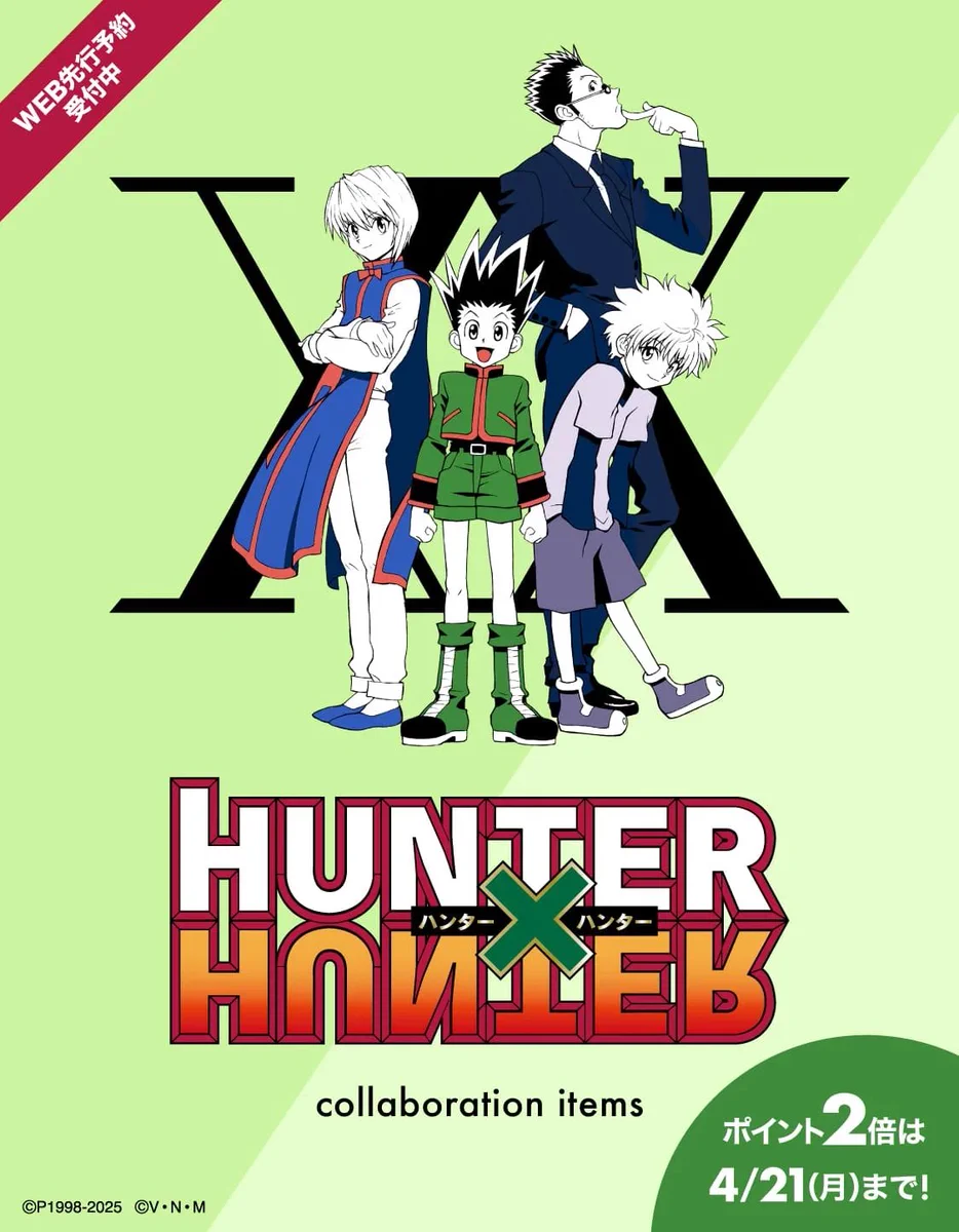 HUNTER×HUNTER(ハンターハンター)グッズ情報【非公式】 on X