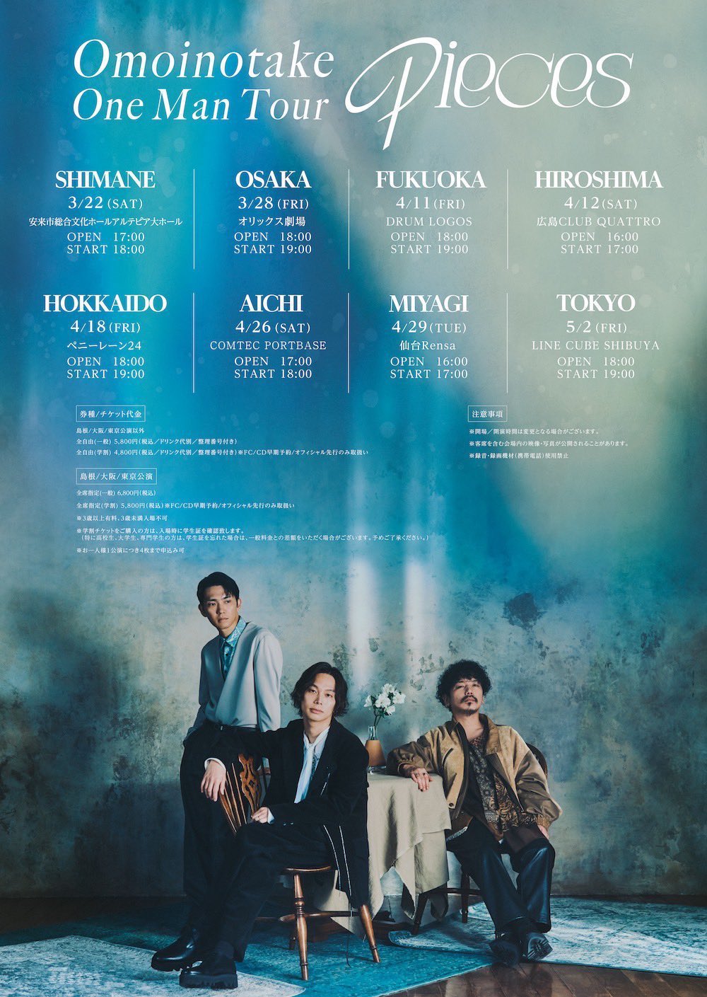 Omoinotake on X: 