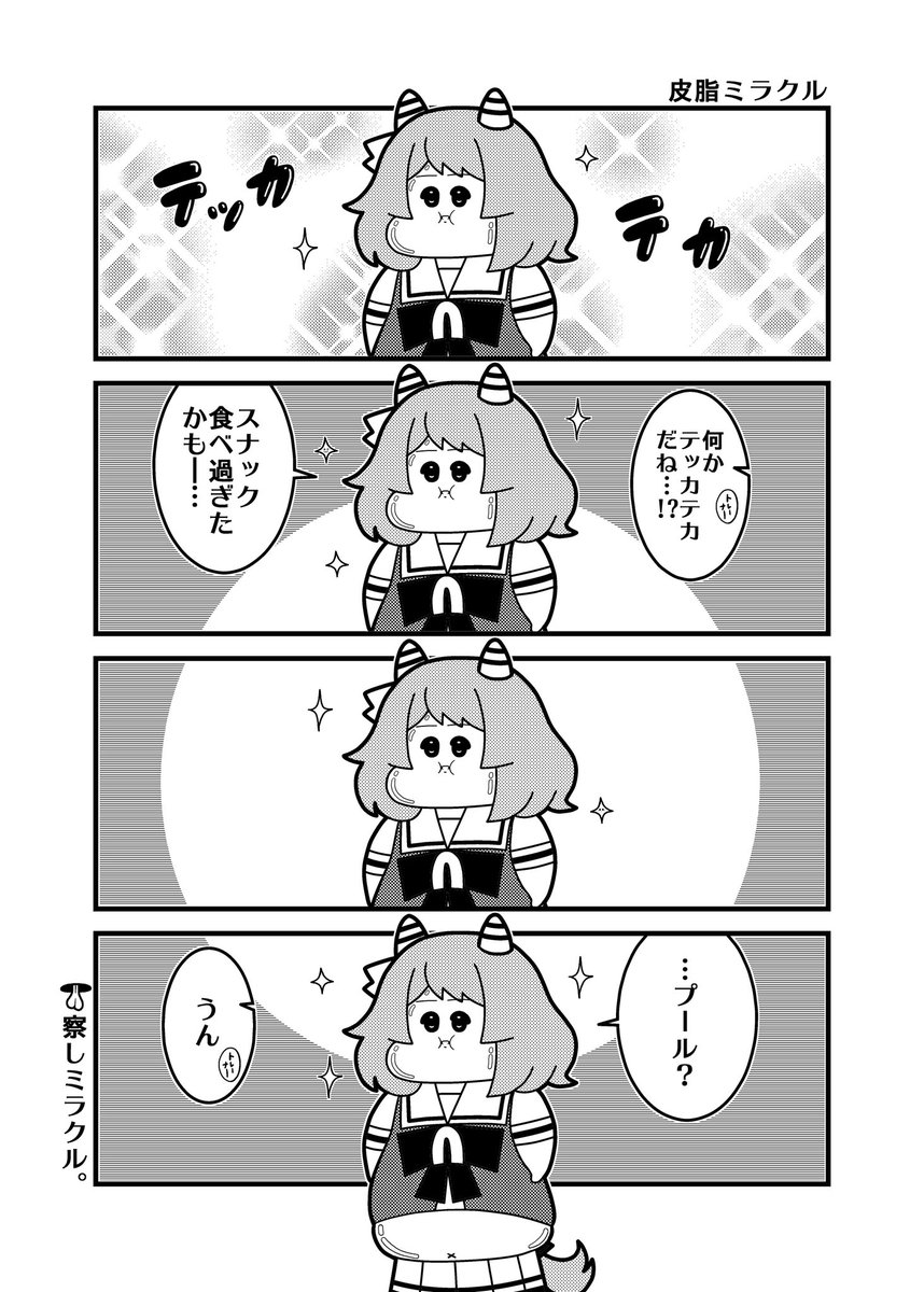 察しミラクル
#ウマ娘 