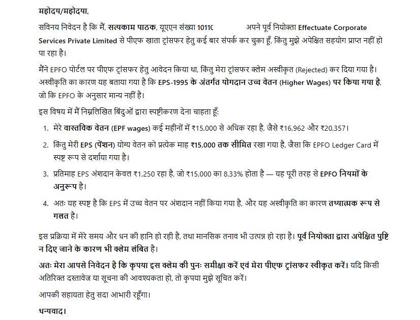 AbhiSh_ekPathak's tweet photo. @socialepfo @epfodelhinorth Claim Date : 19/03/2025 
Tracking ID: ( 10110099541305012 ) - 7th attempt See IMAGE -1
 Reason for Rejection - it is informed that the transfer claims applied are getting rejected as amount under EPS-1995 has been deducted by the employer on higher wages 
MY- REPLY IN IMAGE - 2 https://t.co/1VVlNT9cl5