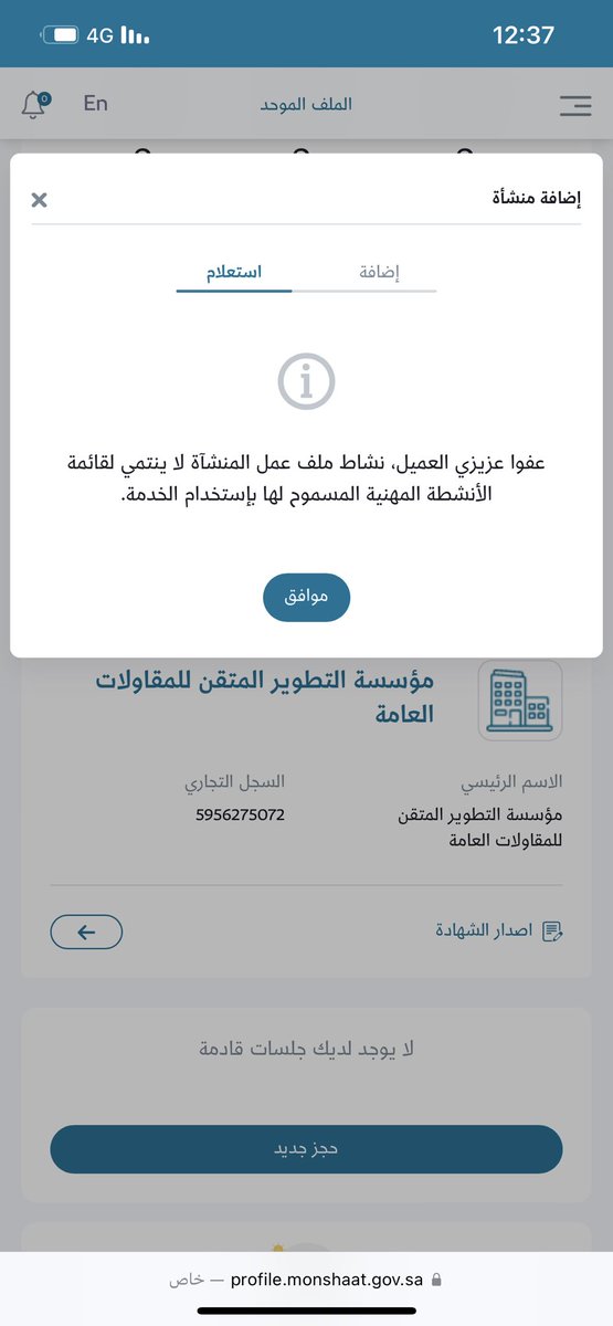 hacc's tweet photo. @MonshaatSAcc 
مشكلة في اصدار شهادة حجم المنشأة https://t.co/hcvYEPn89W