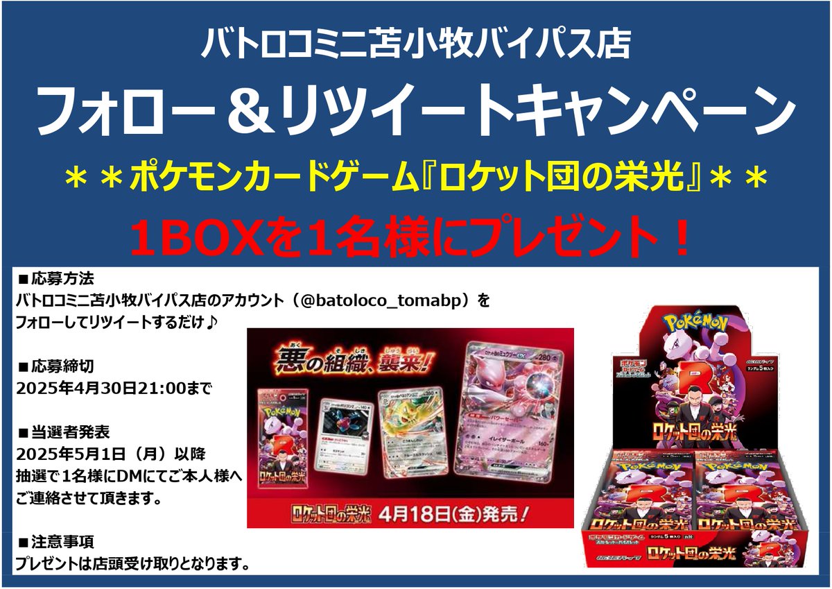 batoloco_tomabp's tweet photo. 🎉リツイートキャンペーン🎉

＃ポケモンカード
＃ロケット団の栄光
を🎁1名様にプレゼント🎁

@batoloco_tomabp

をフォロー＆RT🔁で応募可能✨

沢山のご応募お待ちしてます♪

#トマロコ https://t.co/DHgrV3jGck