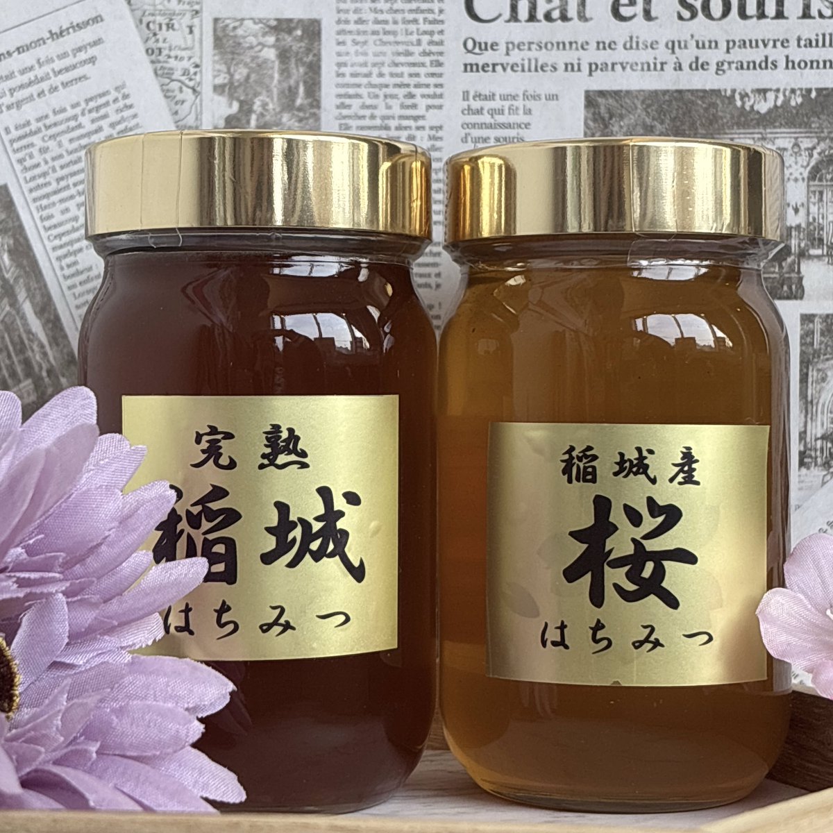 はちみつ入荷のお知らせ📢
#多摩養蜂園 さんの #稲城産はちみつ が入荷いたしました！

完熟稲城は今までの稲城と違い、熟成させた糖度の高いはちみつです🍯

桜は三沢川の桜のはちみつで濃厚な甘みと香りを楽しむことができます🌸

贈り物にもご自宅用にもおすすめです✨

#いいかも稲城 #稲城市